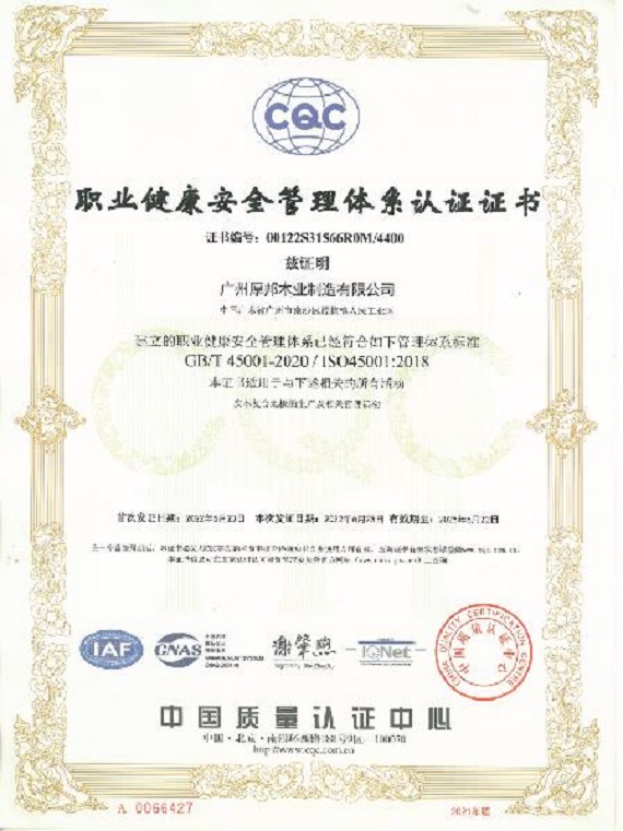 職業(yè)健康安全管理(lǐ)體(tǐ)系認證證書(shū)